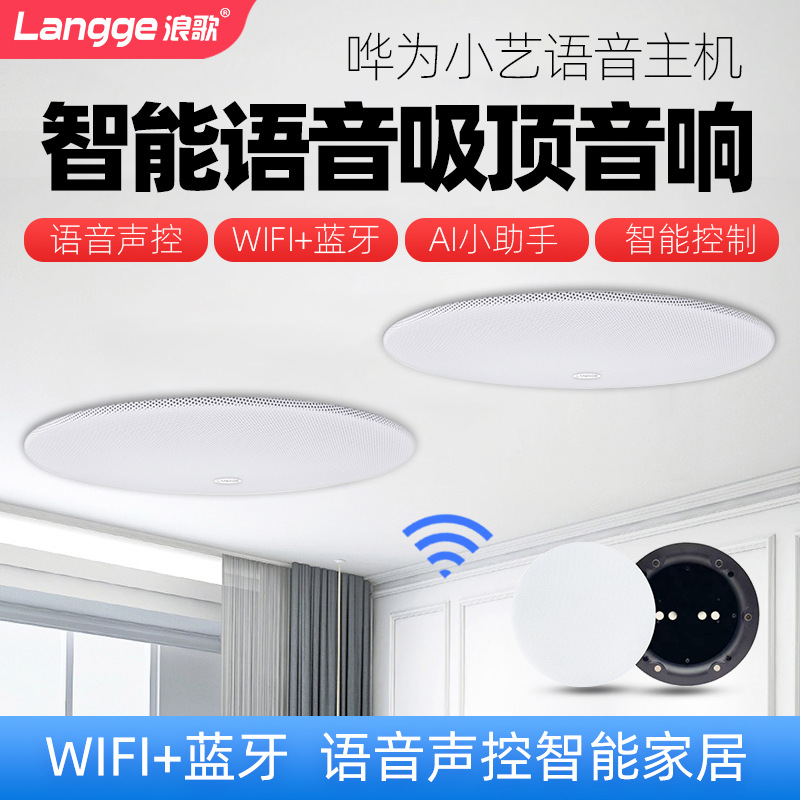 智能吸顶喇叭哗为小艺语音声控蓝牙音响无线WIFI音箱智能家居控制
