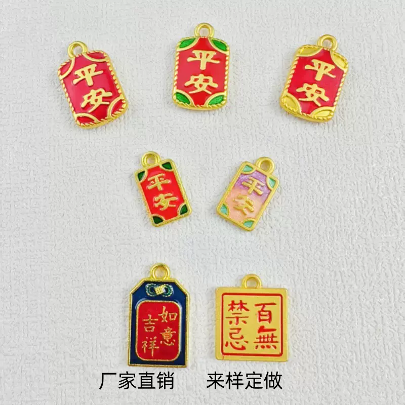 百无禁忌小配件沙金配饰保色小饰品手链项链转运珠福袋古法仿金材