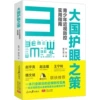 Strategies for Eye Protection in Great Countries: A Practical Guide to Preventing and Controlling Myopia in Teenagers