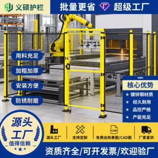 工厂机械车间隔离机器人设备防护工业安全生产线区域定制围栏护栏