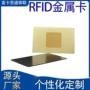 深圳rfid定制镂空智能卡