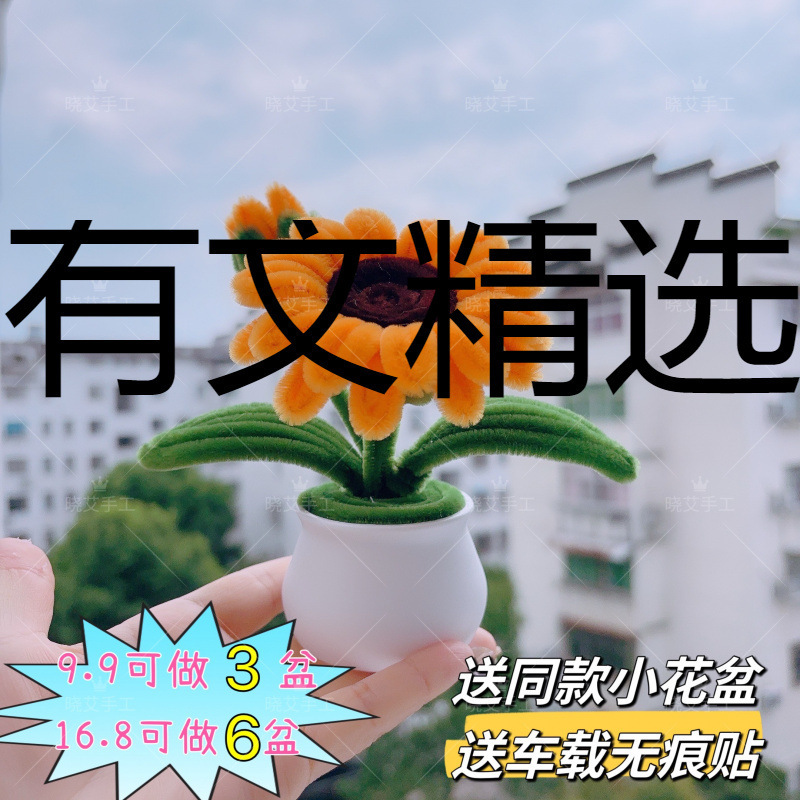 ひまわりの車載用小型鉢植え〜同じスタイルの小さな植木鉢を無料で提供し、痕跡のないステッカー付きのクリエイティブな手作りDIY教師の日のギフト|undefined