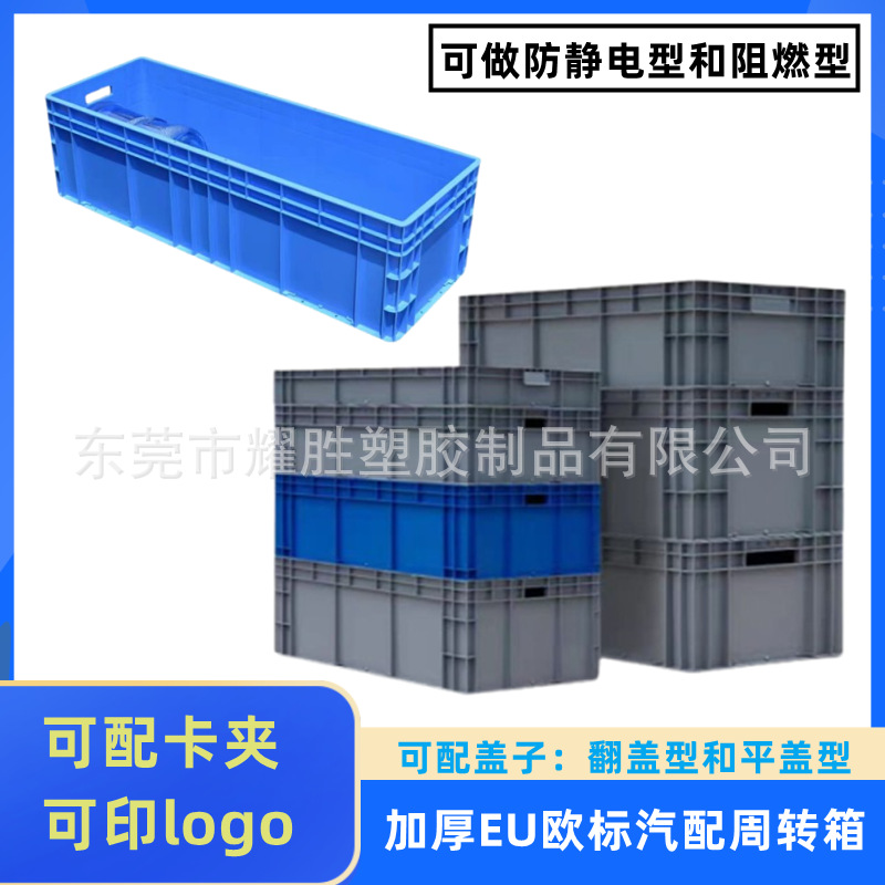 欧标汽配防静电周转箱收纳储物箱加厚EU零件箱带盖汽配工业物流箱