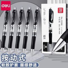 中性ペン押し0.5中性水筆サインペンdeli有力33388事務用品学生文房具卸売り