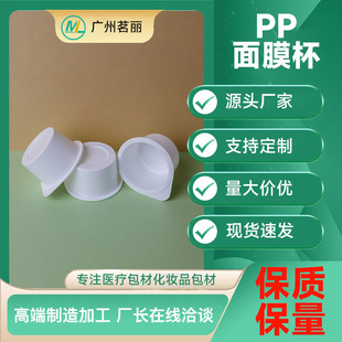 Manufacturer 50ml Facial Mask Cup Jelly Cup Food Grade Pp Easy-Tear Film Trial Pack Injection Molding Packaging Cup High Temperature Resistant Filling