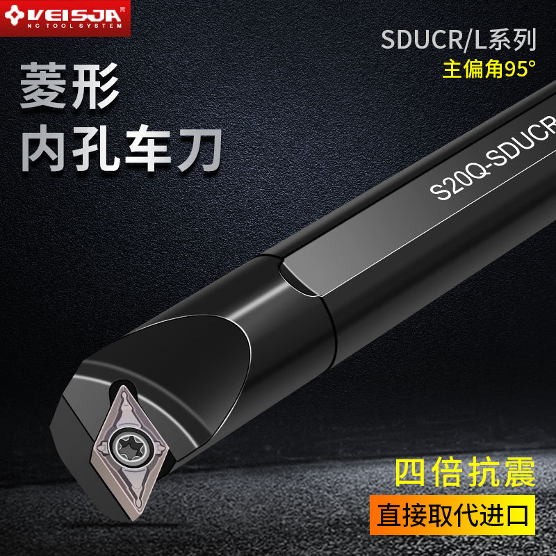 VEISJA数控内孔车刀杆小孔径95度SDUCR07抗震加硬117.5度SDQCR11
