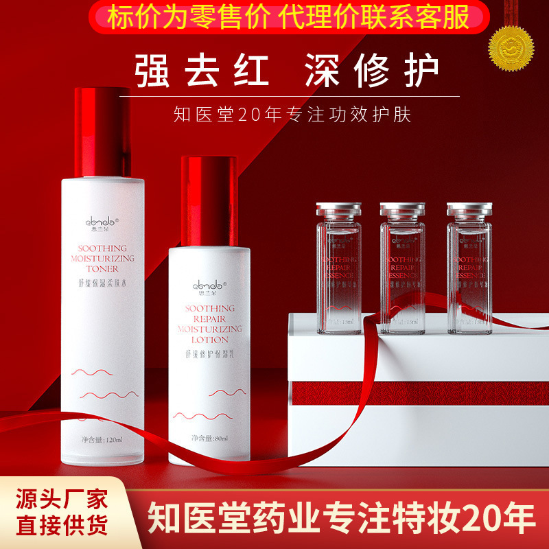 思蘭朵舒緩護膚品套裝女士去紅血絲精華液面部修護敏感肌護理套盒