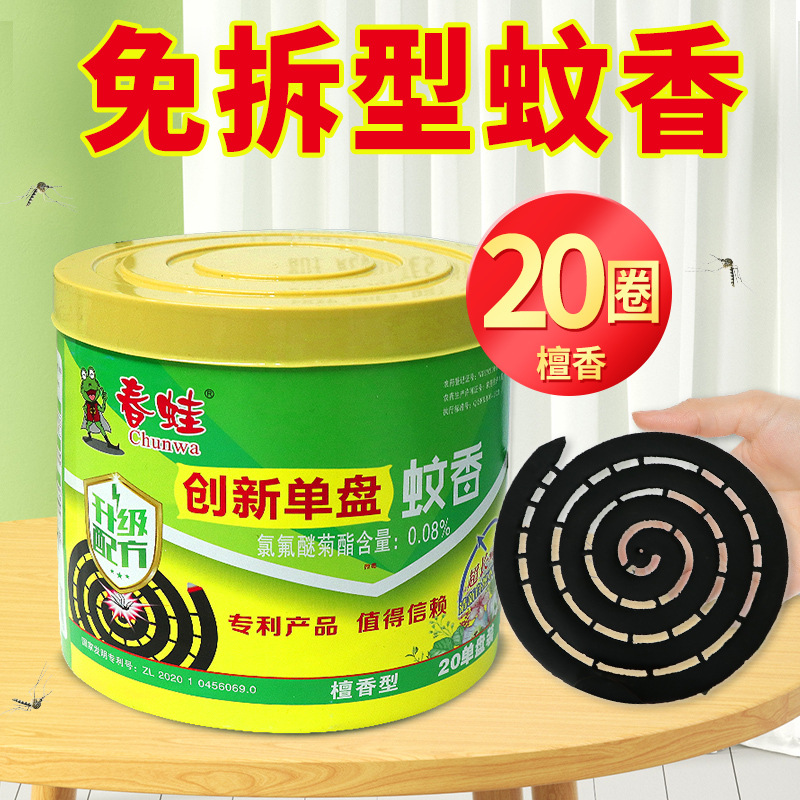 Mosquito-repellent incense coil patent-free 20 circles household mosquito repellent non-toxic sandalwood indoor sandalwood baby pregnant women outdoor