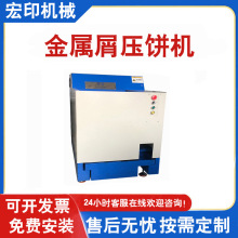小型铁销铜屑压饼机高密度金属粉末成型压块机方箱式液压屑饼机