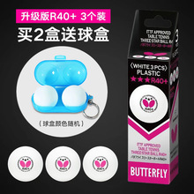 Butterfly正品三星乒乓球R40+新材料塑料有缝球世乒比赛 蝴蝶三星