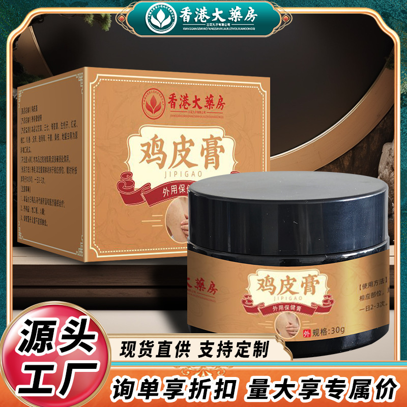 香港大药房鸡皮膏鸡皮肤按摩膏植萃焕颜膏润肤润滑膏厂家批发代发|undefined