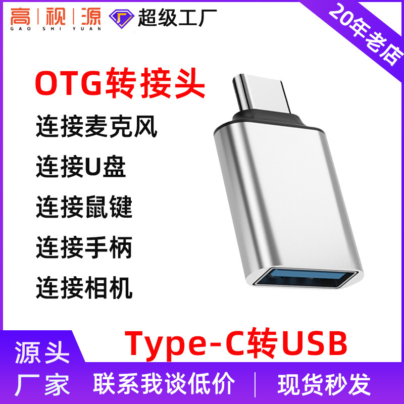 Cross-Border Typec to USB Adapter Otg Adapter Suitable for Apple and Android Phones, Mouse, USB Flash Drive, Lavalier Microphone