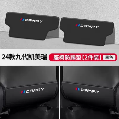 Suitable for Toyota Camry car seat anti-kick pad 89 generation car 24 protective interior car decoration supplies (Chair back anti-kick pad) - 24-models-of-ninth-generation-camryblack-seat-anti-kick-pad-2-packhigh-quality-microfiber-leather