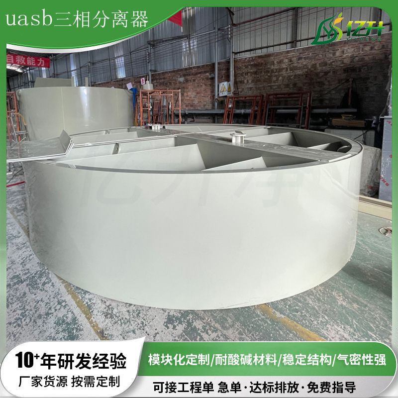 uasb三相分离器pp沉淀池中心导流筒污水处理集水槽化工食品设备