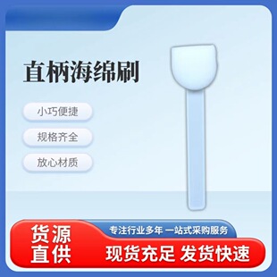Disposable Wound Cleaning Straight Handle Plastic Sponge Brush Disposable White Straight Handle Sponge Disinfection Brush Factory Direct Supply