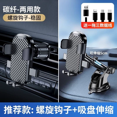 Car phone holder | frame - special-for-horizontal-and-vertical-oblique-tuyerecarbon-fiber-pattern-air-outlet-suction-cup-charging-cable