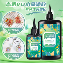 胶水现货批发高透耐黄变手工diy胶 环氧树脂紫外线固化uv水晶滴胶