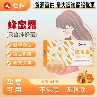 蜂蜜露哺乳期 仁和便携外用蜂蜜露成人孕妇用产后老人蜂蜜露