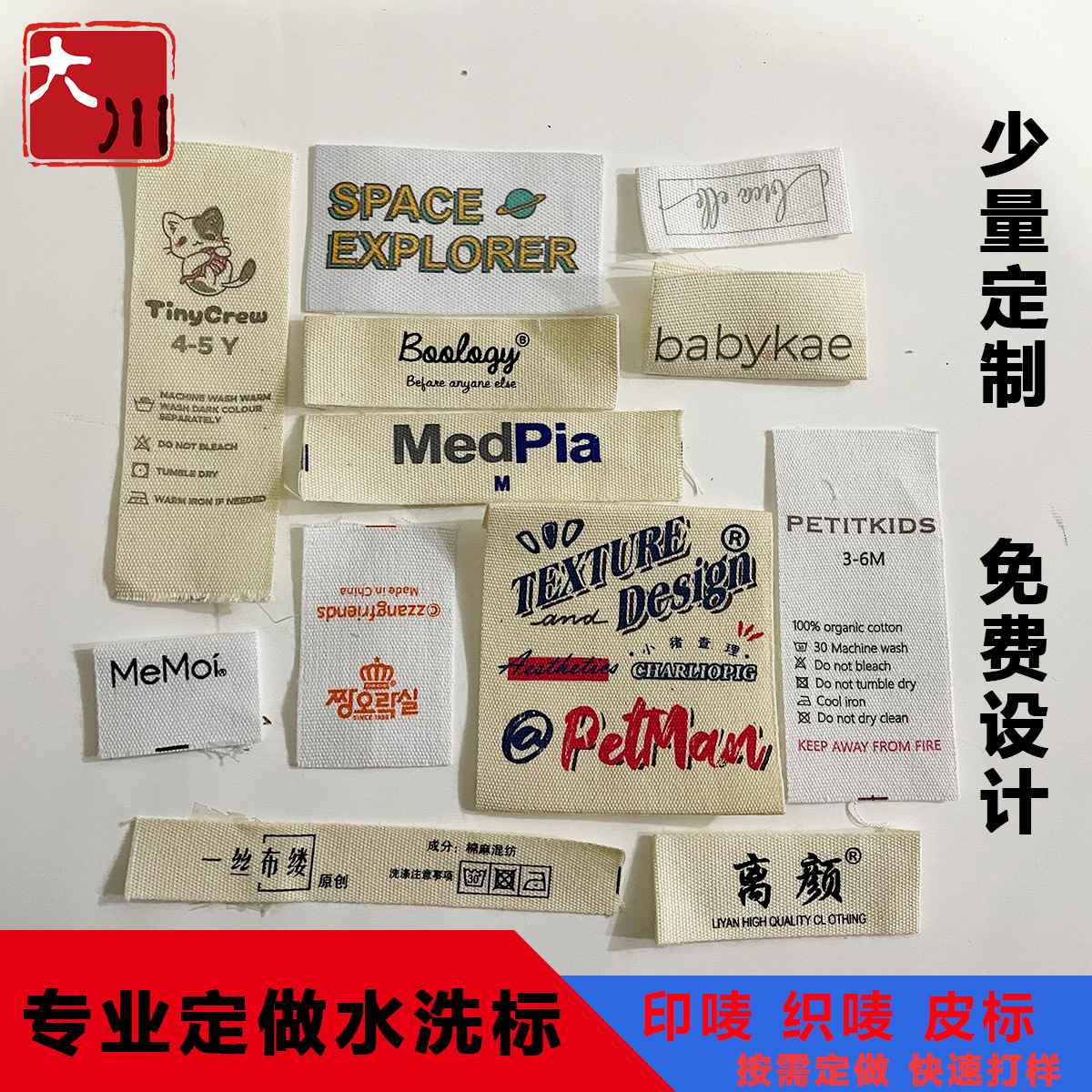 服装领标水洗标定做丝印彩色棉带洗水唛地毯毛巾商标麻袋彩色唛头
