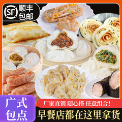 広東風包子半製品、煎餃、焼売、小籠包、朝食半製品食材、加熱式朝食半製品、冷凍