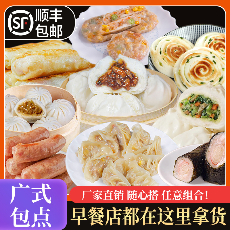 广式包子半成品煎饺烧麦小笼包早餐半成品食材加热早点半成品冷冻