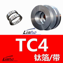 领合自产 tc4钛合金带 Ti-6Al-4V tc4带箔  航空航天轻量薄件
