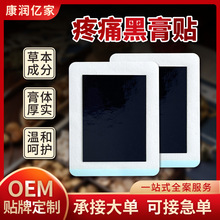 膏药贴老黑膏代加工颈椎腰椎贴膏膝盖关节肩周黑膏贴厂家OEM定制