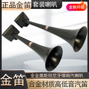 Golden Flute Scania air horn truck siren 12v24v overhead horn loud waterproof explosion