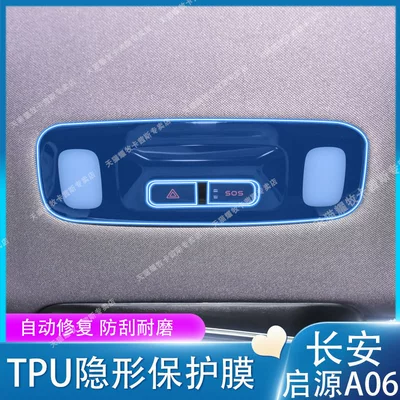 Car interior film: A06 interior protection film, navigation