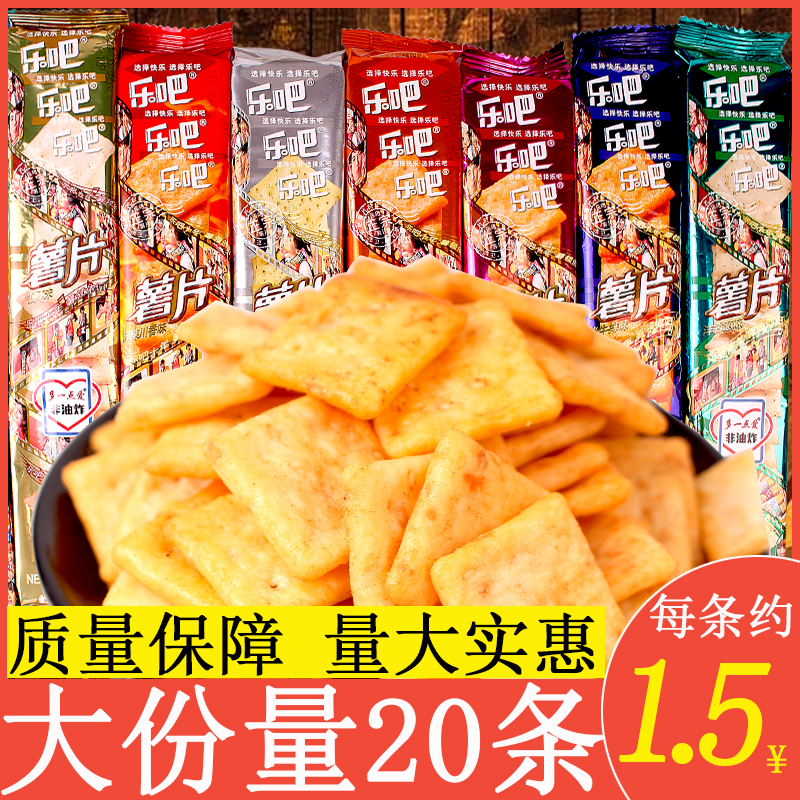 乐吧小脆薯片50g*20条多口味非油炸混装整箱休闲办公室零食饼干