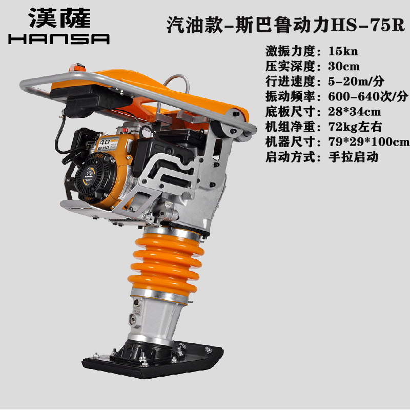 ロビンパワーショックランマー HS-75R ガソリン舗装ランマー ディーゼル振動ランマー 仕地機 ジャンピングランマー|undefined