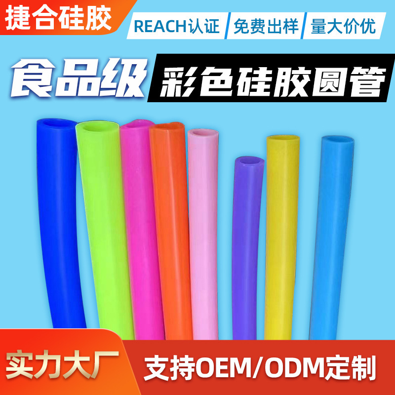 メーカーはカラーシリカゲル中空円管を生産して、高温食品工業シリカゲルカラーホースのようにします。|undefined