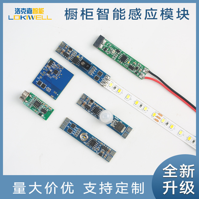 定制厂家衣橱柜手扫触摸门控内置感应器人体雷达感应开关开发定制