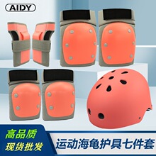 儿童轮滑护具套装源头工厂批发零售滑板溜冰平衡车成人护具海龟款