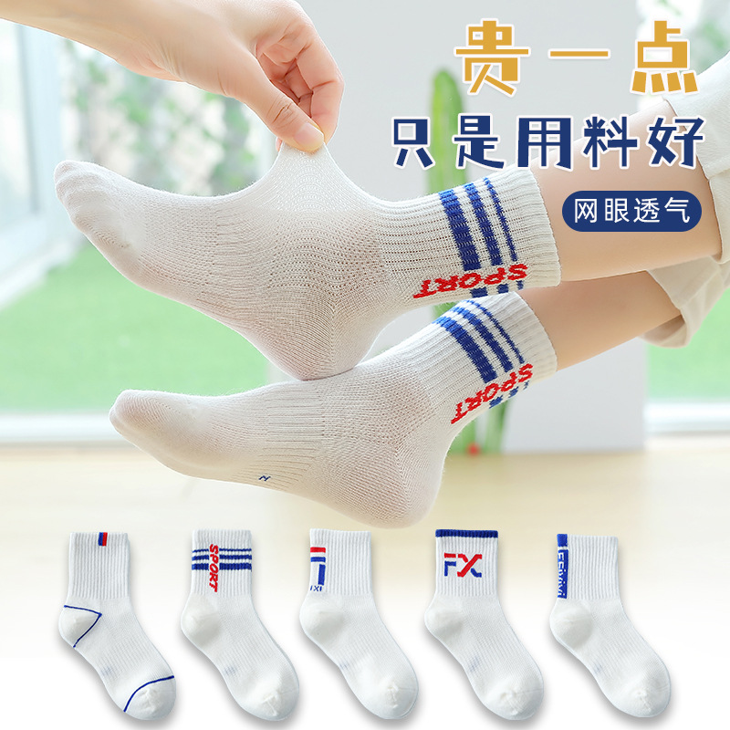 Children's summer thin breathable socks for boys for students