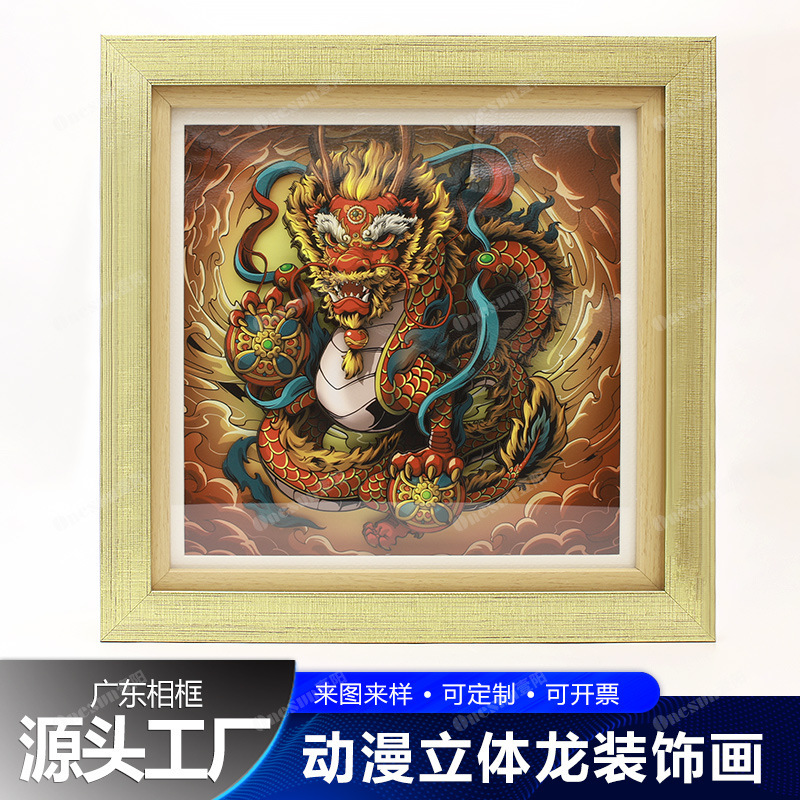 Dragon year national fashion National style paper cartoon Dragon 3D photo frame painting handmade diy assembled mid-ancient decoration decoration