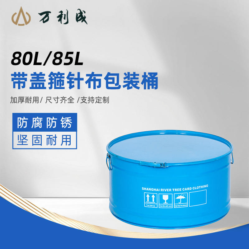 80L带盖箍针布包装桶厂家直销食品可用液体坚固耐用周转桶