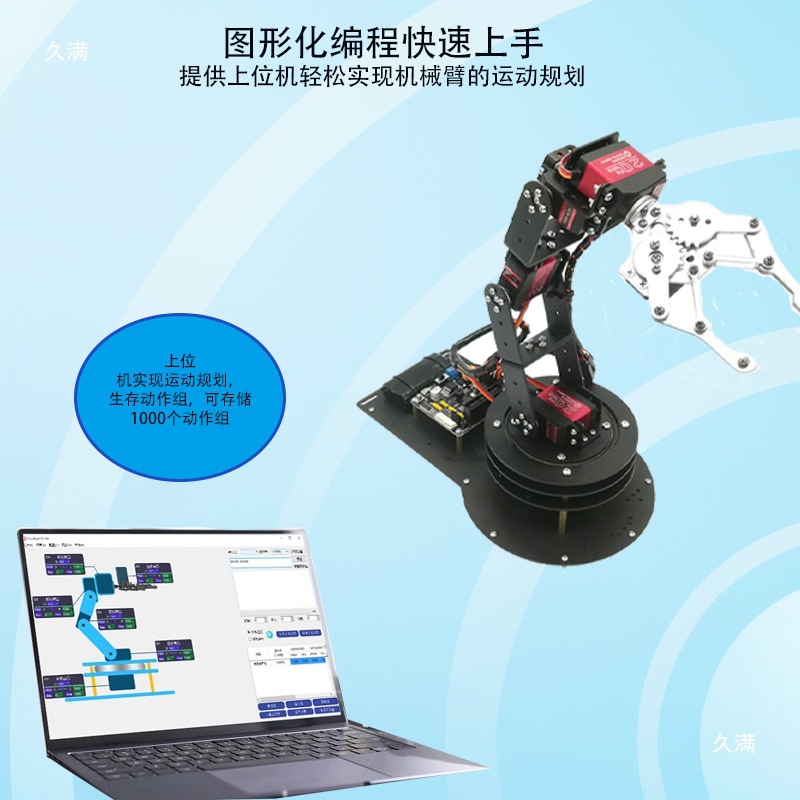 开源视觉机械臂套件/6自由度可编程机器臂/51/Arduion单片机其他