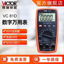 胜利厂家销售VC81B/81D自动量程电工维修小型家用数字万用表
