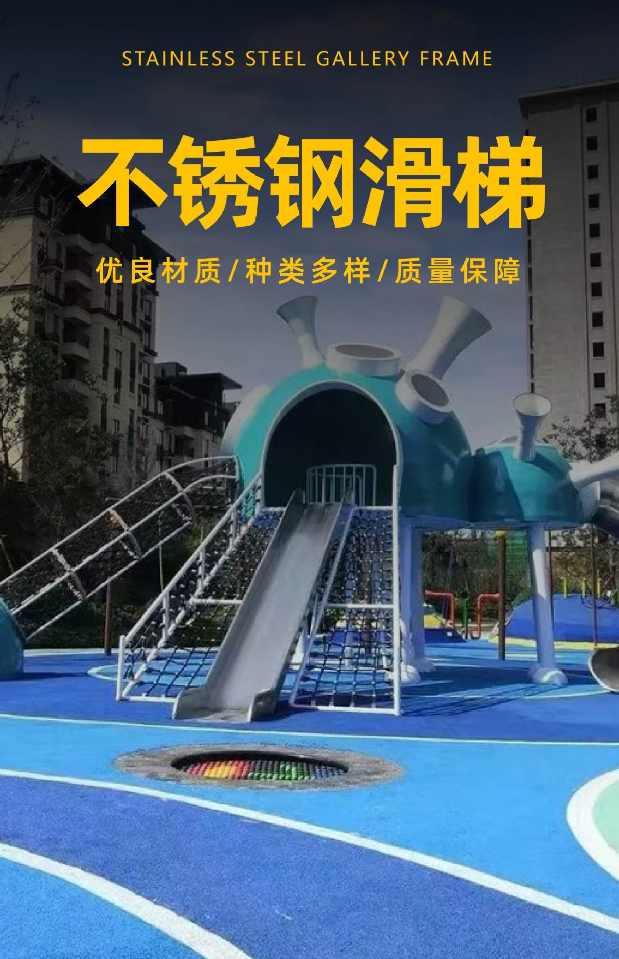游乐设施大型不锈钢滑梯 户外儿童乐园幼儿园大型不锈钢游乐设备-阿里巴巴