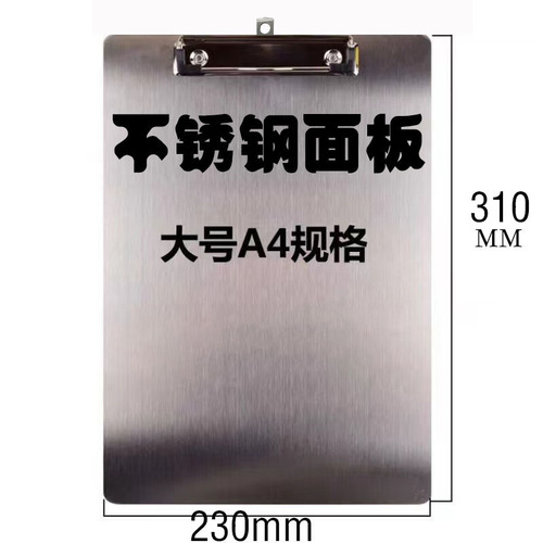 A4 stainless steel plate clip file folder can be printed with logo writing board ticket pad plate clip stainless steel splint