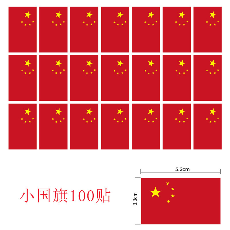 国庆节氛围装饰我爱中国贴纸五角星爱心脸贴手贴手摇红旗助威道具|undefined