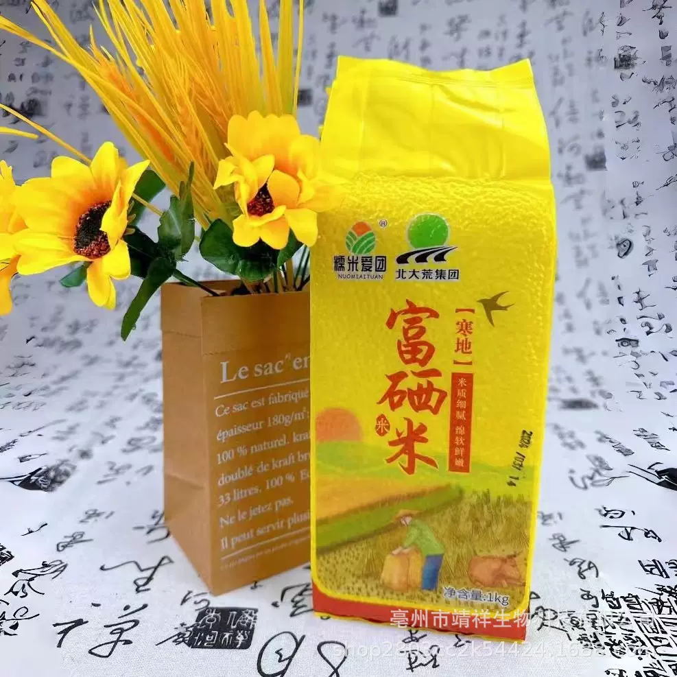 包邮富硒大米1kg寒地硒米2斤装东北大米珍珠米杂粮会销锁客开业赠
