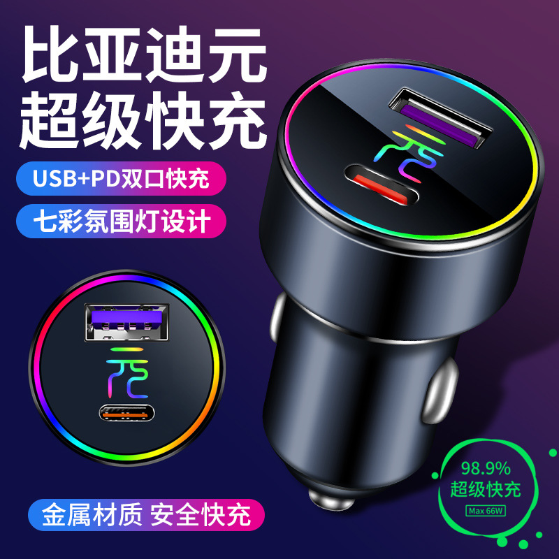 比亚迪元plus车载充电器超级快充点烟器车充转换插头pro新能源