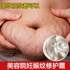 妊娠纹修复霜紧致淡纹祛肥胖纹孕妈预防产后纹去除旧伤疤痕修护膏