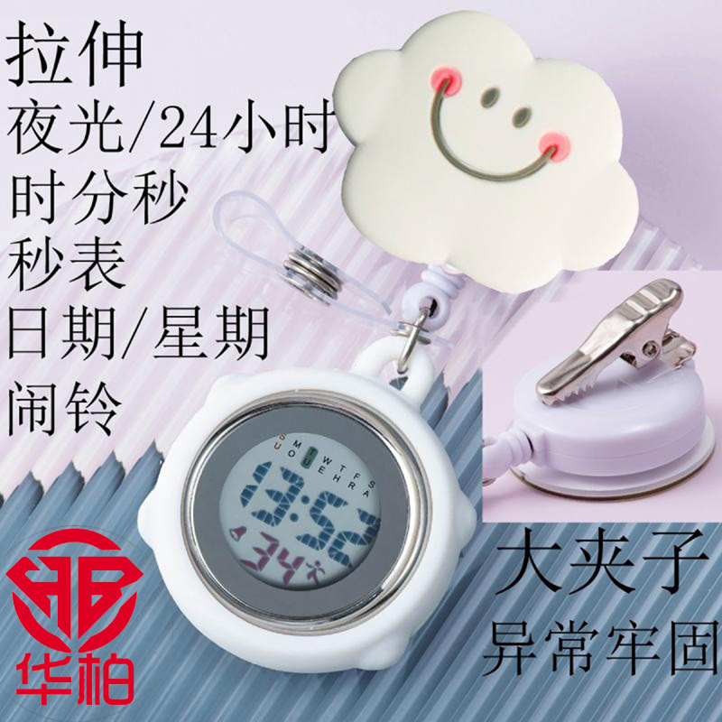 Huabai luminous stretchable nurse watch hanging watch cartoon cute drawstring clip multifunctional retractable pocket watch chest watch for women