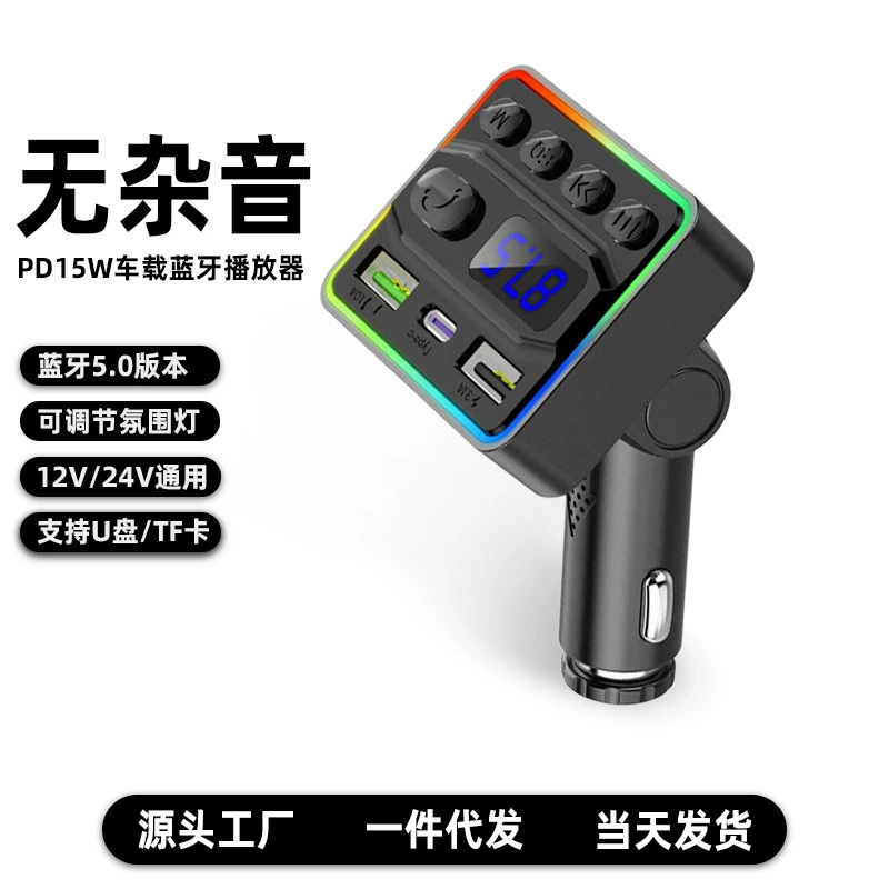 Автомобильное зарядное устройство Private model D15 с универсальной цветной подсветкой, многофункциональное автомобильное зарядное устройство, Bluetooth MP3-плеер