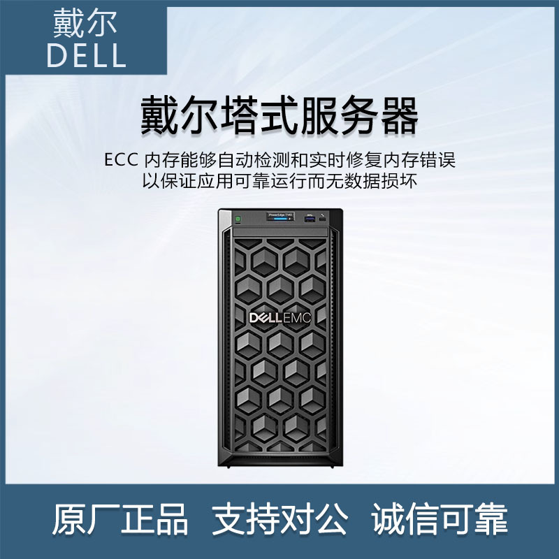 戴尔Dell T140静音塔式服务器主机云储存家用办公数据备用