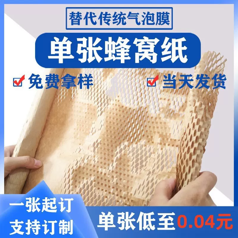 蜂窝缓冲包装纸牛皮纸卷可降解快递陶瓷打包纸蜂巢卷筒填充纸气泡