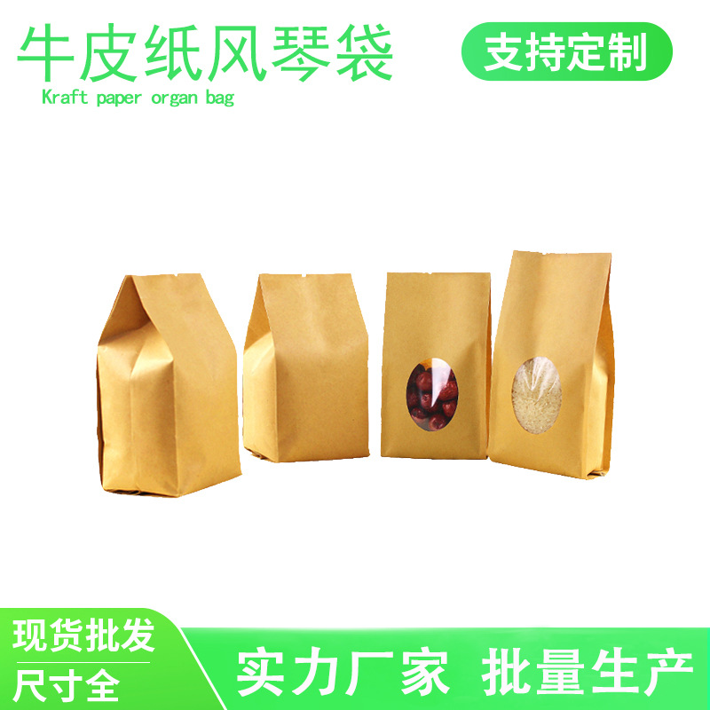 祺泰黄牛皮纸风琴袋现货内镀铝茶叶密封包装袋开窗花草茶封口袋